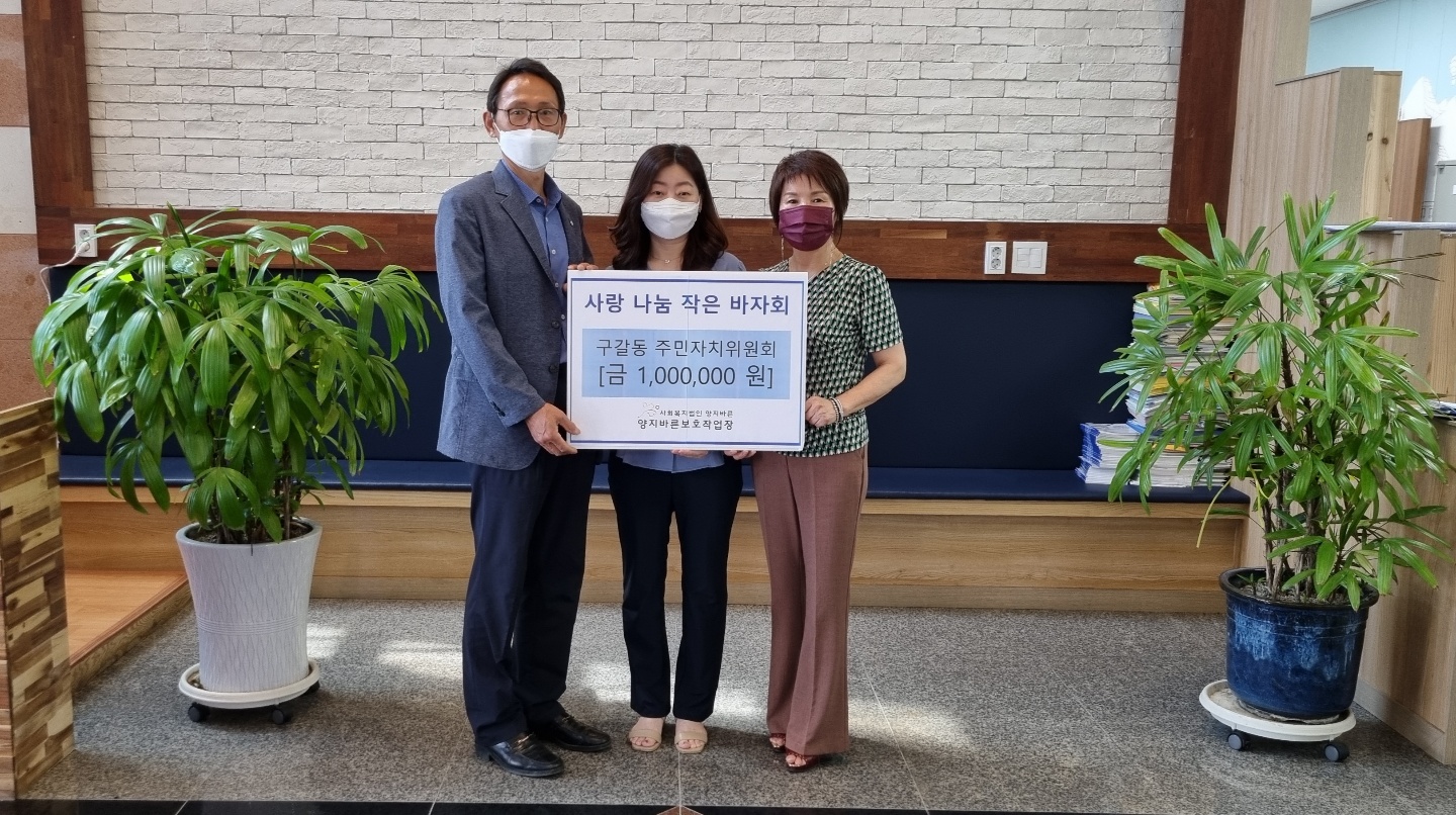 2021년도 7월 22일 양지바른보호작업장 기부 사진